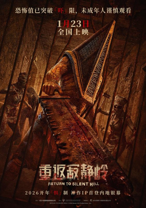 重返寂静岭 Return to Silent Hill (2026) - 光鸭·臻影社-光鸭·臻影社