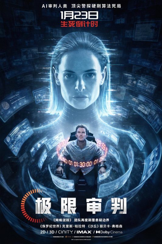 极限审判 Mercy (2026) - 光鸭·臻影社-光鸭·臻影社