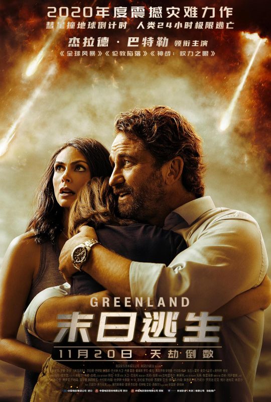 末日逃生 Greenland (2020) - 光鸭·臻影社-光鸭·臻影社