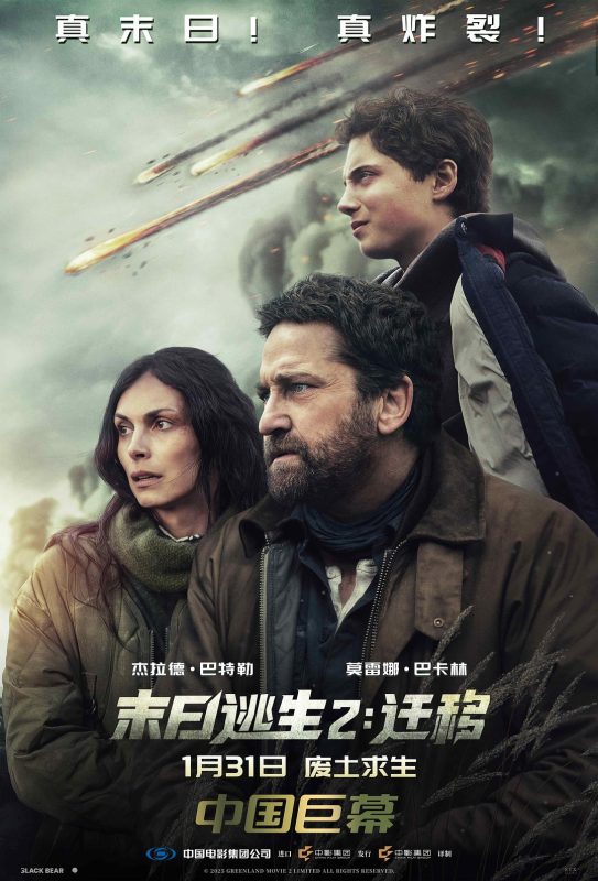 末日逃生2：迁移 Greenland 2 Migration (2026) - 光鸭·臻影社-光鸭·臻影社