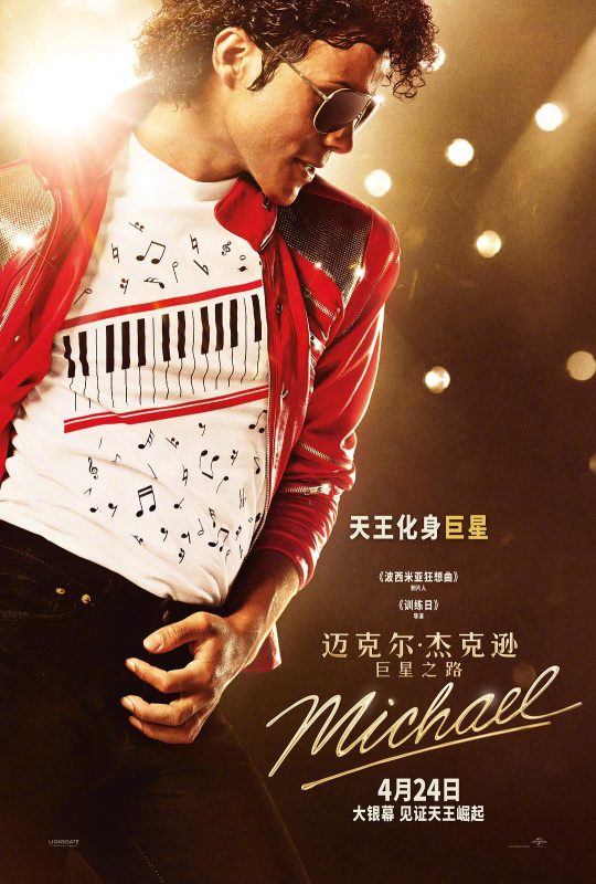 迈克尔·杰克逊：巨星之路 Michael (2026)-光鸭·臻影社