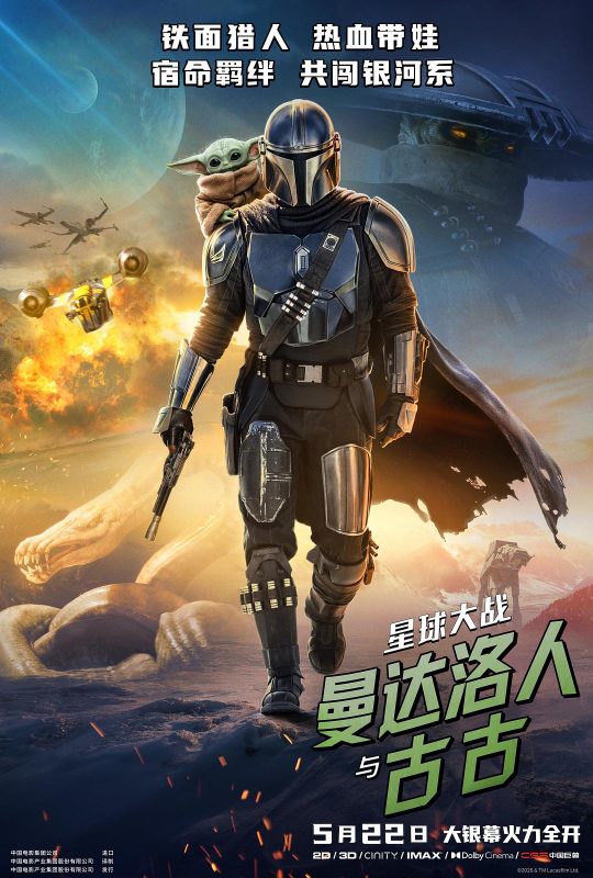 星球大战：曼达洛人与古古 Star Wars: The Mandalorian & Grogu (2026) - 光鸭·臻影社-光鸭·臻影社