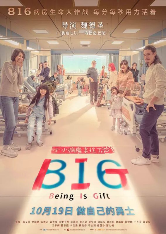 816病房-光鸭·臻影社