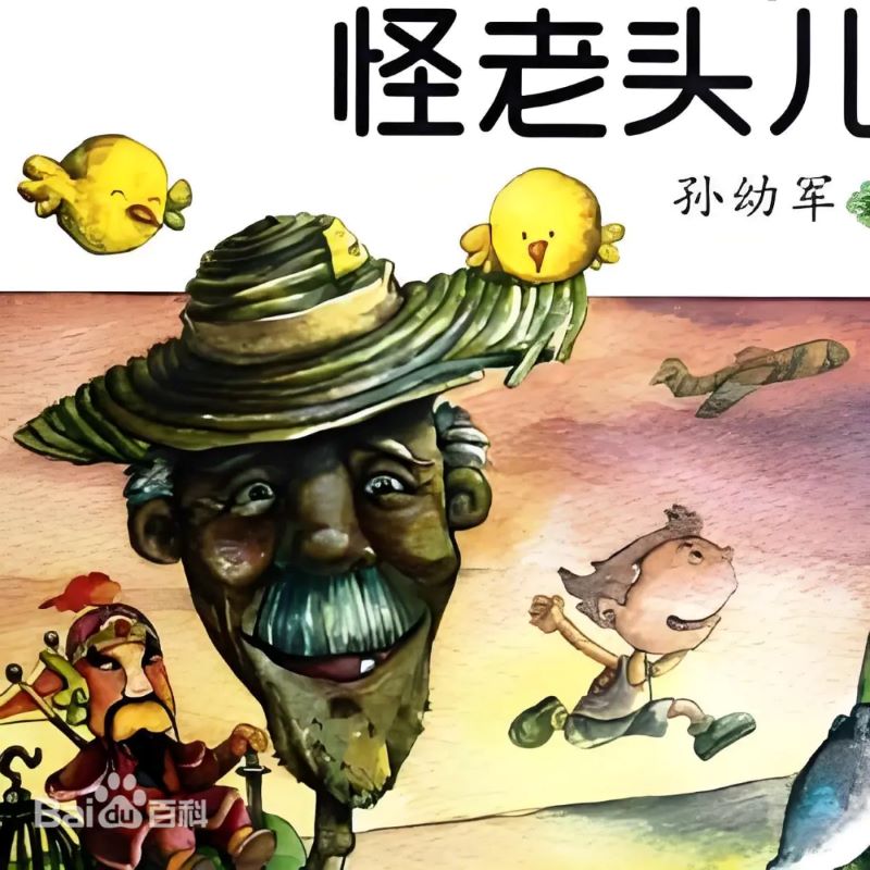 怪老头 - 光鸭·臻影社-光鸭·臻影社