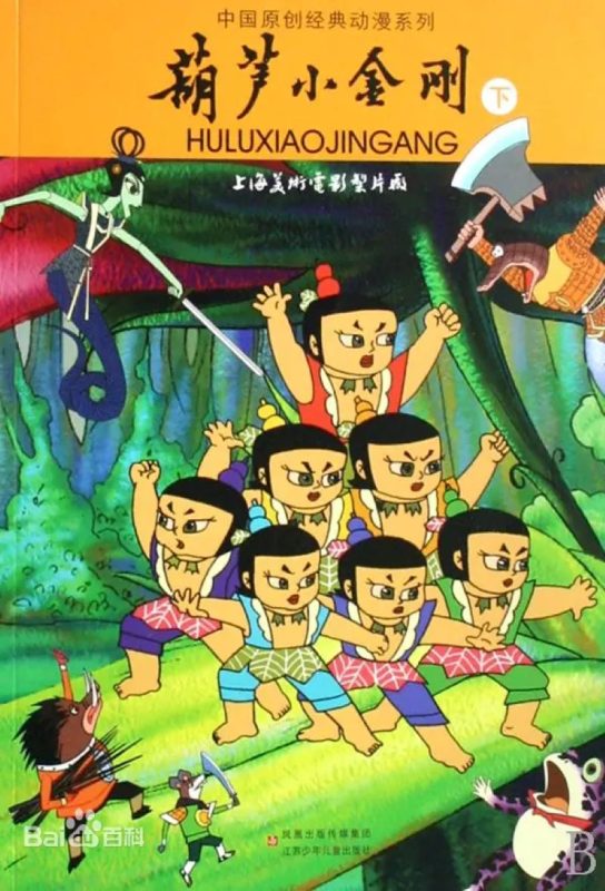 葫芦小金刚-光鸭·臻影社