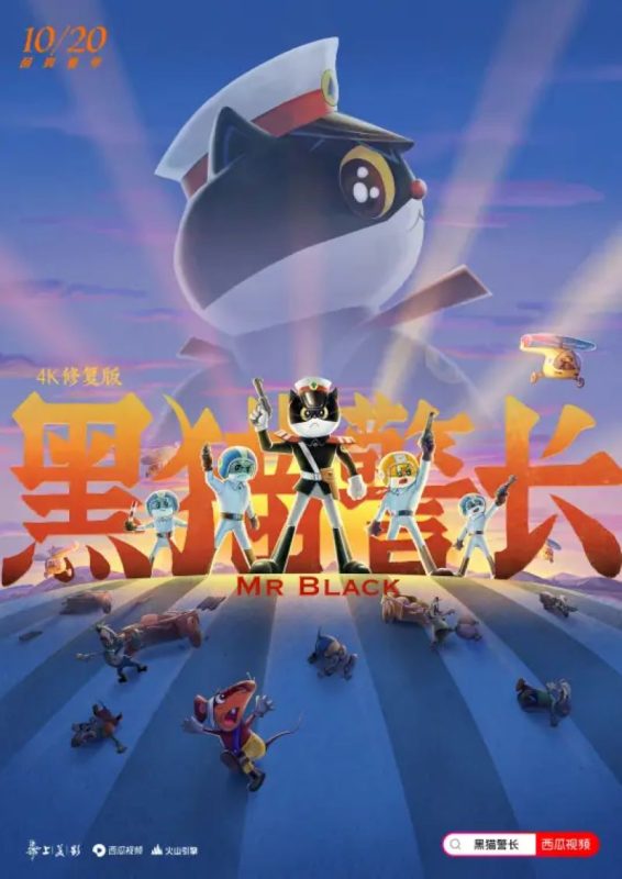黑猫警长-光鸭·臻影社