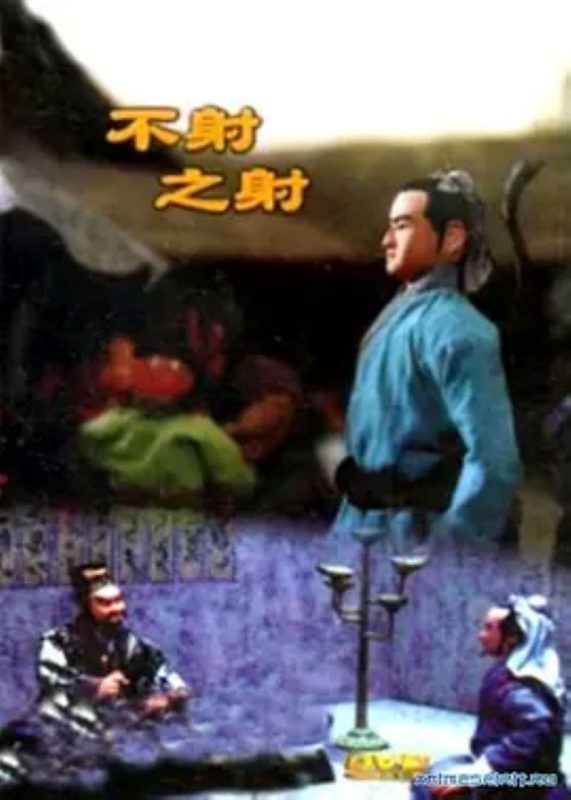 不射之射-光鸭·臻影社