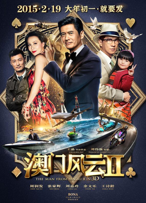 澳门风云2[国语配音+中文字幕].The.Man.From.Macau.2.2015.2160p.WEB-DL.H264.AAC-MOMOWEB-光鸭·臻影社