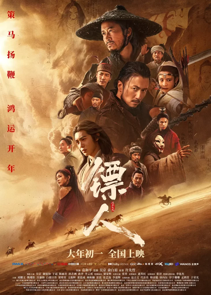 镖人：风起大漠 (2026)-光鸭·臻影社