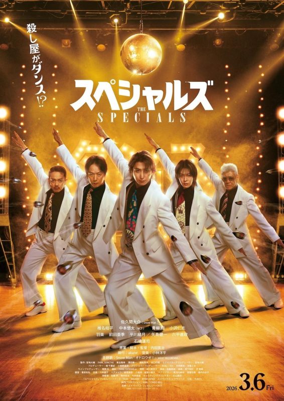 舞林杀手 スペシャルズ (2026) - 光鸭·臻影社-光鸭·臻影社