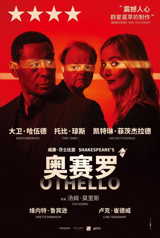 奥赛罗 Othello (2026)-光鸭·臻影社