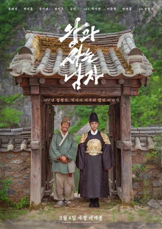 与王生活的男人 왕과 사는 남자 (2026)-光鸭·臻影社