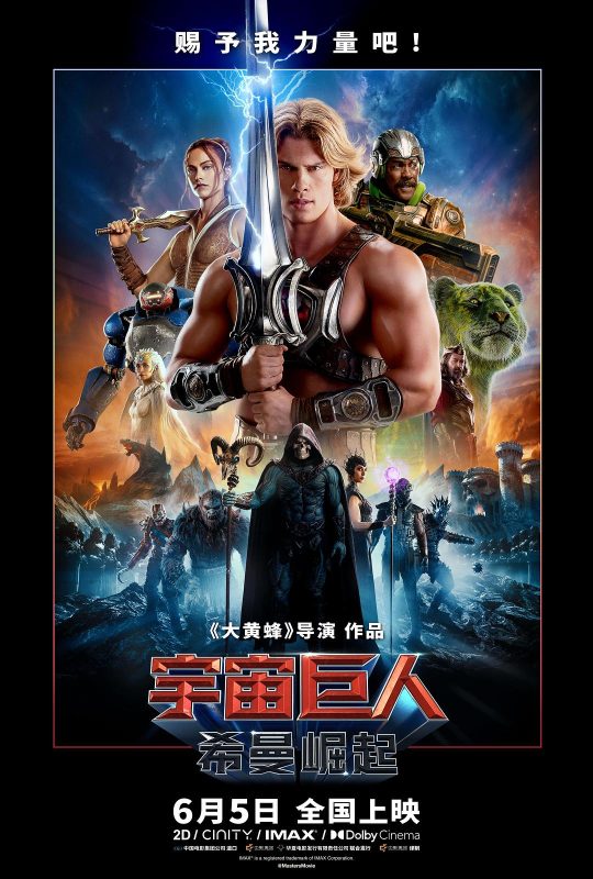 宇宙巨人：希曼崛起 Masters of the Universe (2026)-光鸭·臻影社