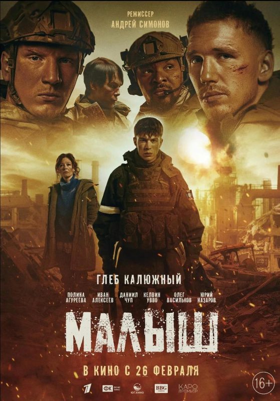 小家伙 Malysh (2026)-光鸭·臻影社