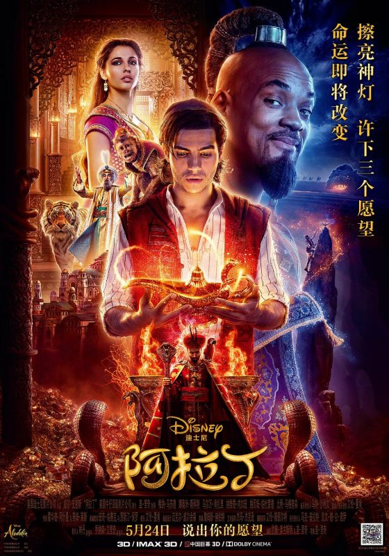 阿拉丁 Aladdin (2019)-光鸭·臻影社