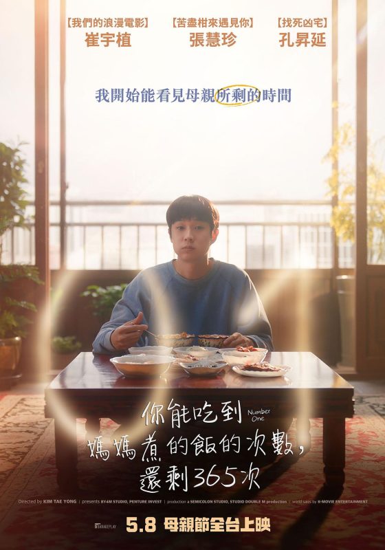 美味倒数 넘버원 (2026)-光鸭·臻影社