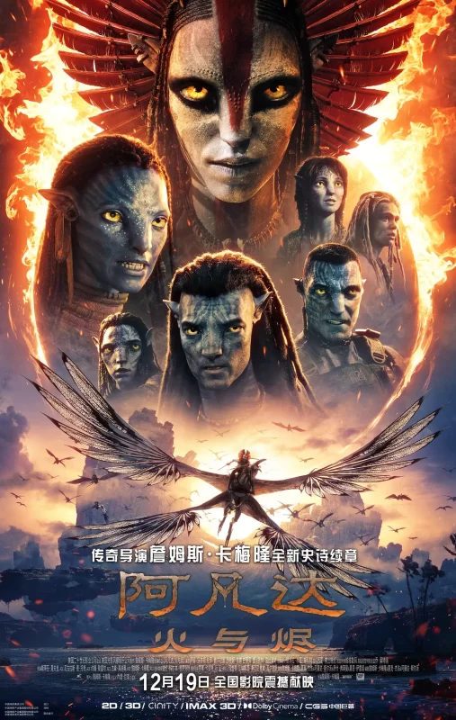 阿凡达：火与烬 (2025) 4K原盘REMUX 杜比视界P7 TrueHD7.1 Atmos 简英特效字幕 81G [附前两部原盘REMUX]-光鸭·臻影社