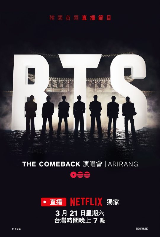 BTS The Comeback 演唱会：Arirang BTS the Comeback Live Arirang (2026) - 光鸭·臻影社-光鸭·臻影社