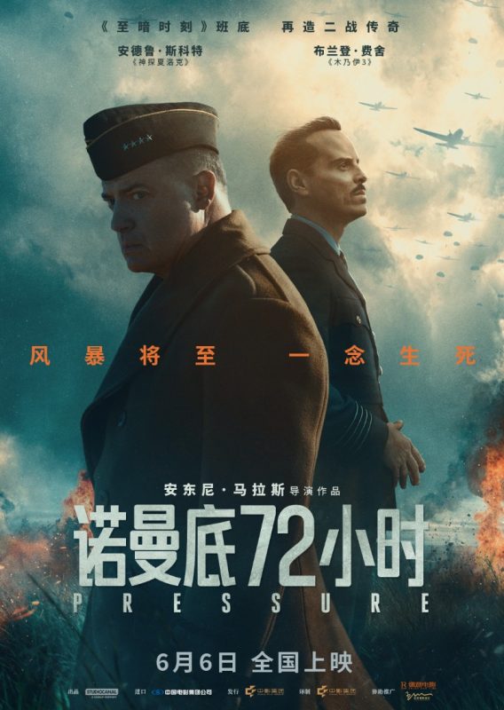 诺曼底72小时 Pressure (2026)-光鸭·臻影社