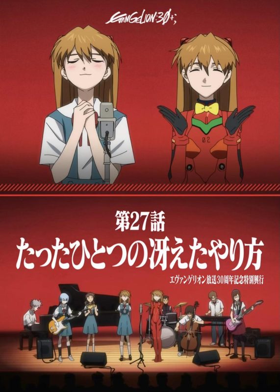 新世纪福音战士 30周年纪念 动画短片 エヴァンゲリオン放送30周年記念特別興行 (2026)-光鸭·臻影社