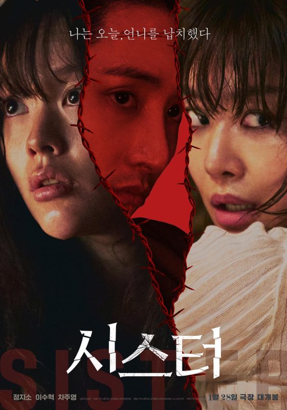 姐妹 시스터 (2026)-光鸭·臻影社