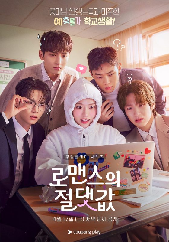 浪漫的绝对值 로맨스의 절댓값 (2026)-光鸭·臻影社