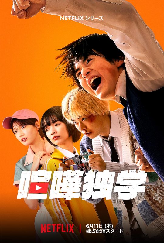 格斗实况 喧嘩独学 (2026) - 光鸭·臻影社-光鸭·臻影社