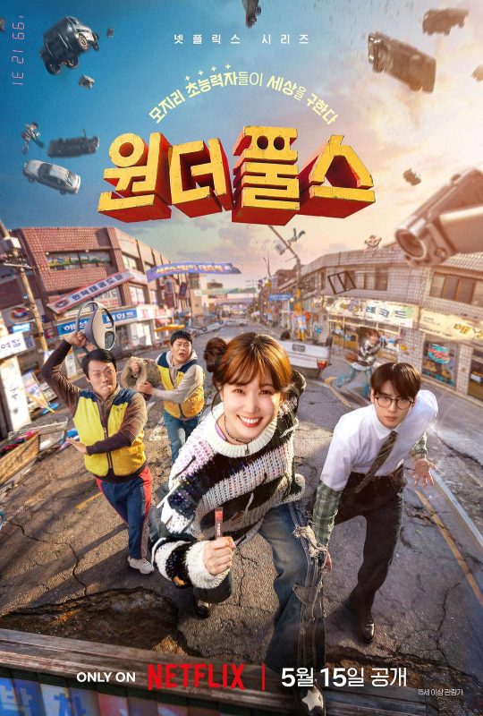 超能路人甲 원더풀스 (2026) - 光鸭·臻影社-光鸭·臻影社