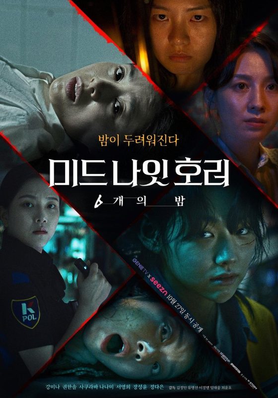 午夜恐怖：6夜 미드나잇호러: 6개의 밤 (2022)-光鸭·臻影社
