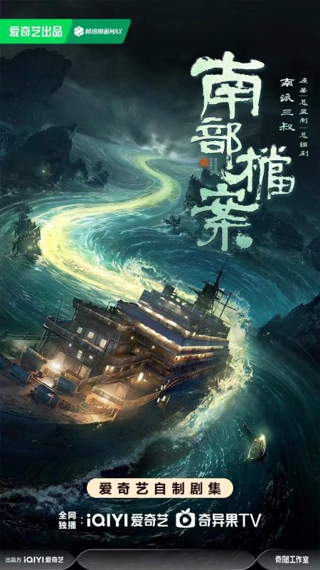 南部档案 (2026)-光鸭·臻影社