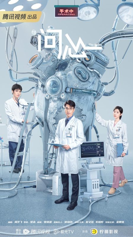 问心 (2023)-光鸭·臻影社