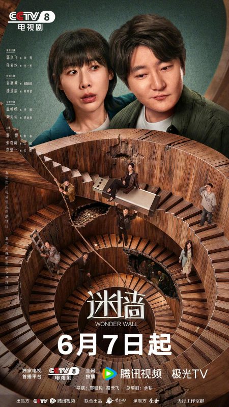 迷墙 (2026)-光鸭·臻影社