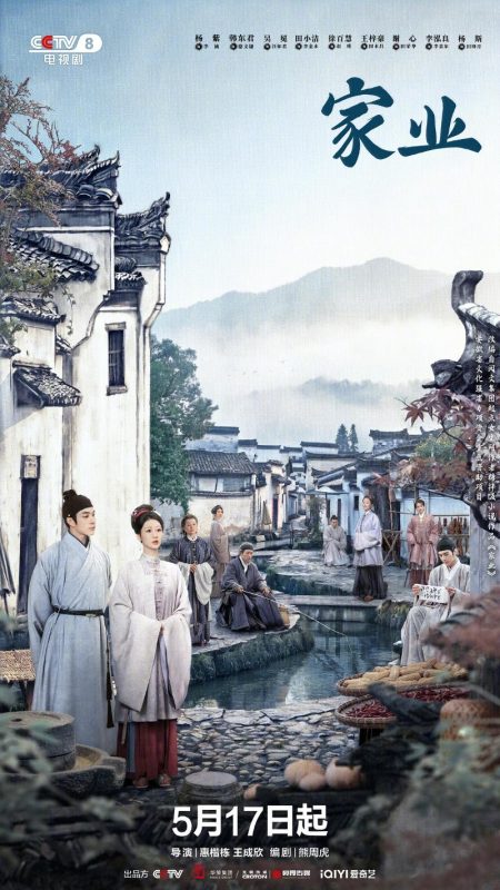 家业 (2026)-光鸭·臻影社