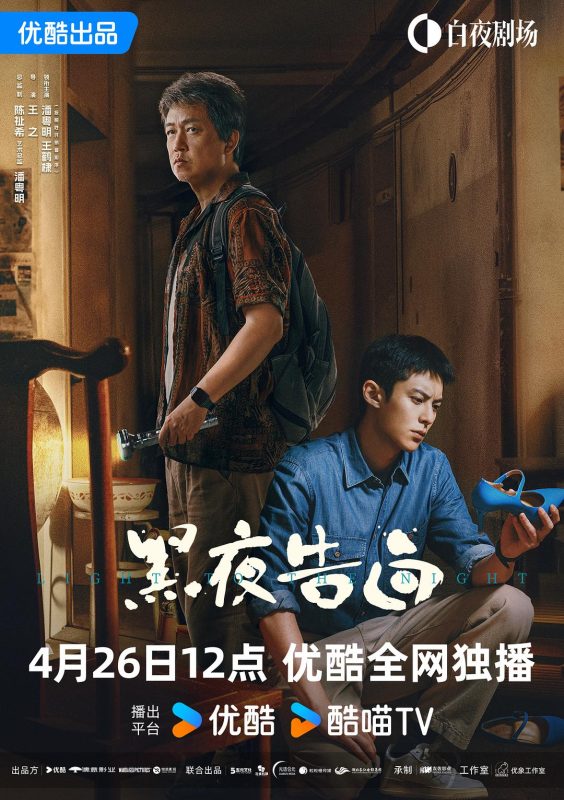 黑夜告白 (2026)-光鸭·臻影社