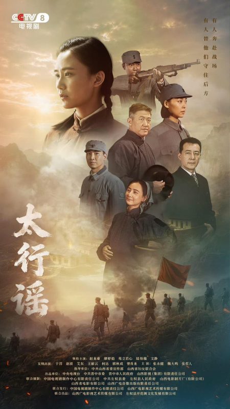 太行谣 (2026)-光鸭·臻影社