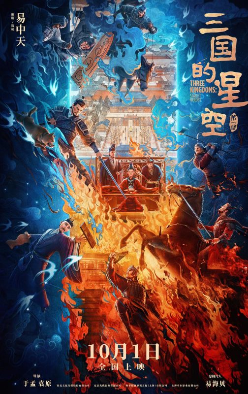 三国的星空第一部[高码版][国语配音+中文字幕].Three.Kingdoms.Starlit.Heroes.2025.2160p.HQ.WEB-DL.H265.DTS-QuickIO-光鸭·臻影社