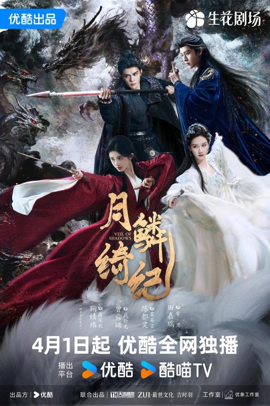 月鳞绮纪 (2026)-光鸭·臻影社
