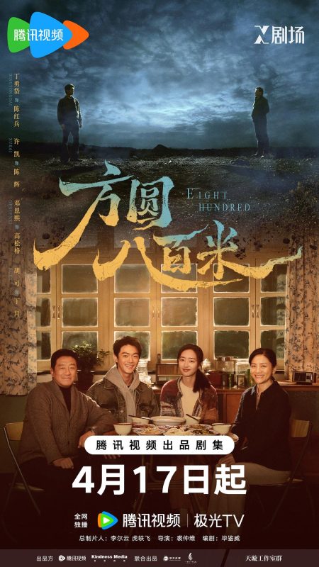 八千里路云和月 (2026)-光鸭·臻影社