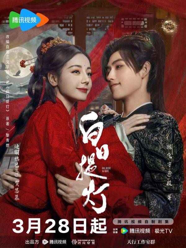 白日提灯 (2026)-光鸭·臻影社