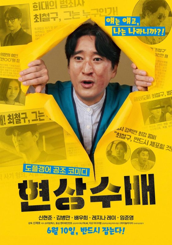 悬赏通缉 현상수배 (2026)-光鸭·臻影社