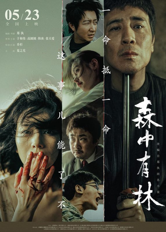 森中有林 (2026)-光鸭·臻影社
