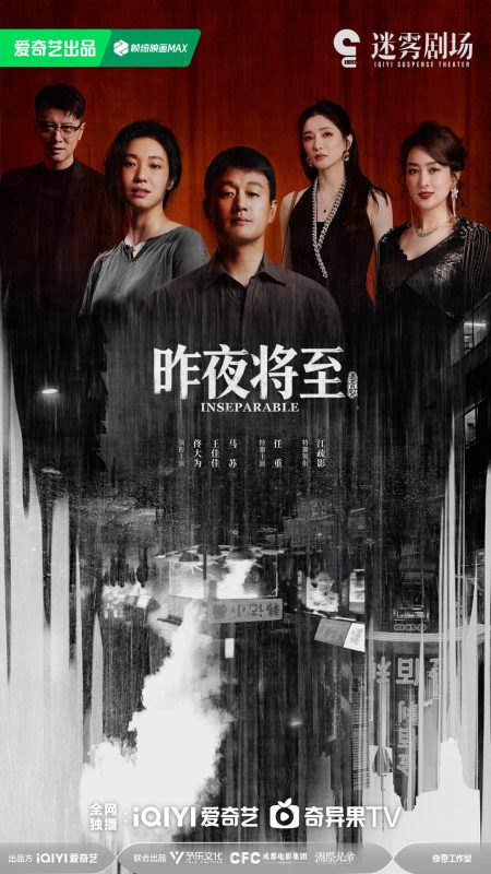 昨夜将至 (2026)-光鸭·臻影社