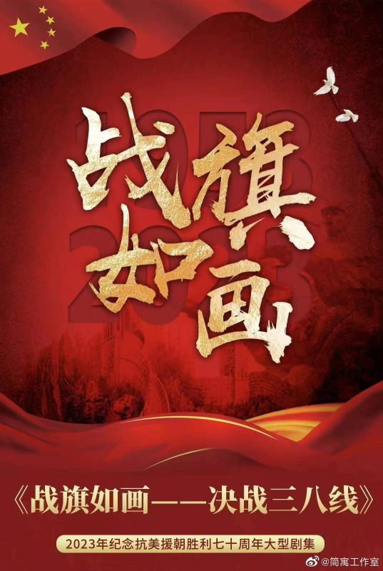 战旗如画-光鸭·臻影社