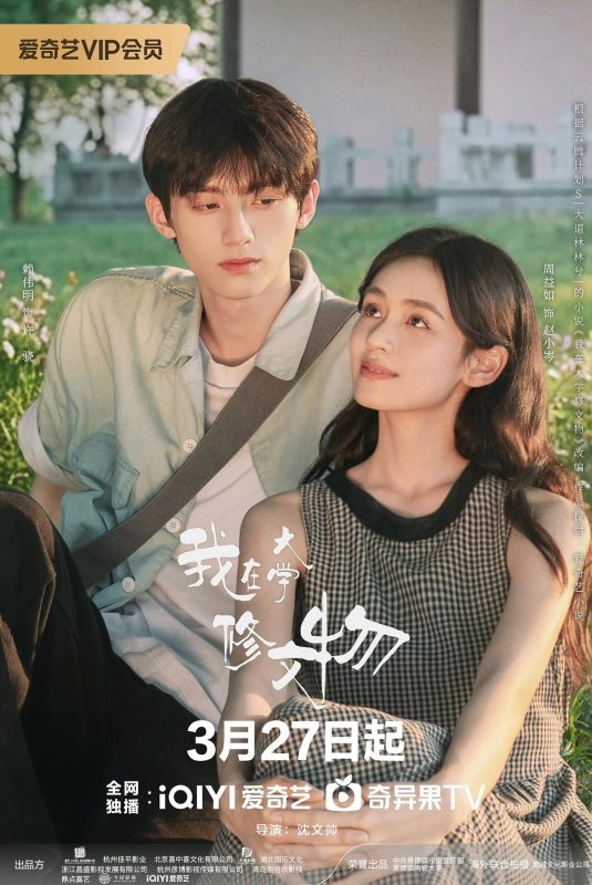 我在大学修文物 (2026)-光鸭·臻影社