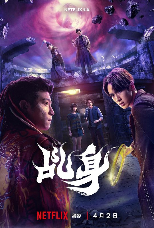 乩身 (2026)-光鸭·臻影社