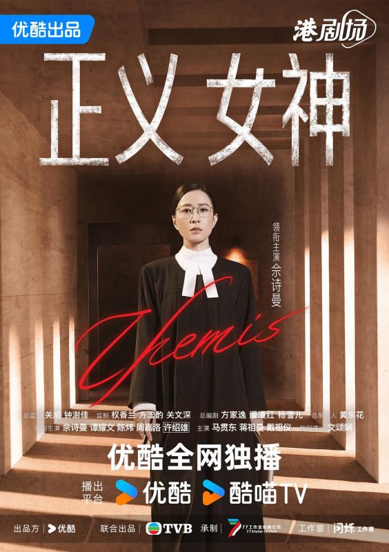 正义女神 正義女神Themis (2026)-光鸭·臻影社