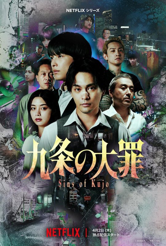 九条的大罪 九条の大罪 (2026)-光鸭·臻影社