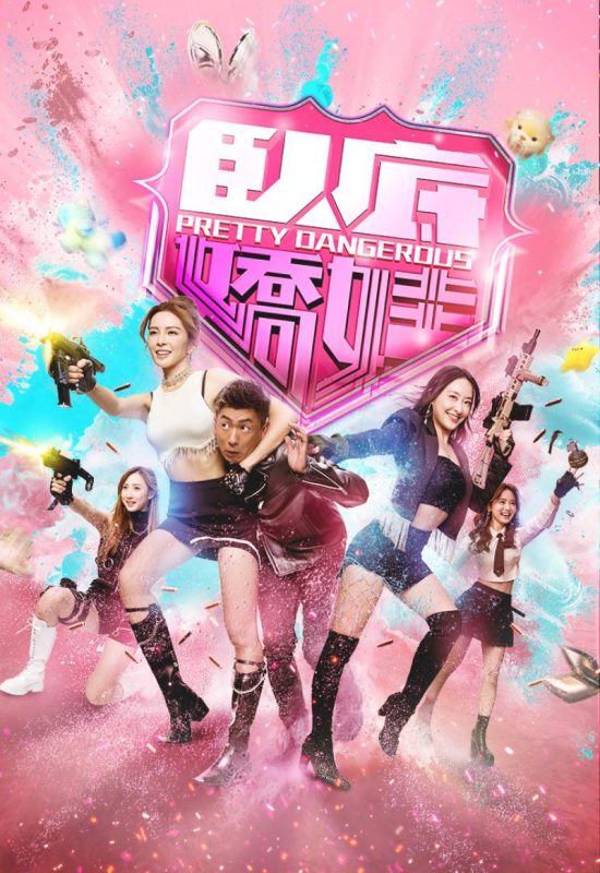 卧底娇娃 臥底嬌娃 (2026)-光鸭·臻影社