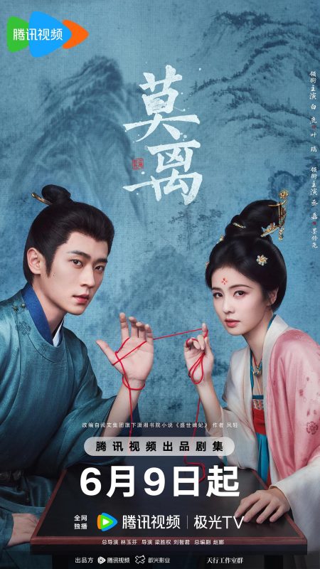 莫离 (2026)-光鸭·臻影社
