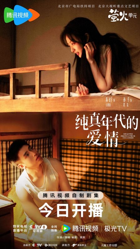 纯真年代的爱情 (2026)-光鸭·臻影社